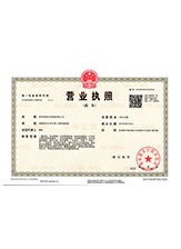 冠县营业执照副本